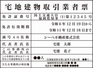 新様式対応　宅地建物取引票