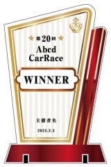 アクリル表彰盾