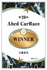 アクリル表彰盾