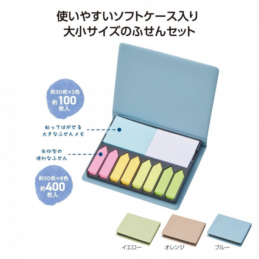 たっぷり使える！卓上ふせんセット