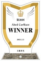 アクリル表彰盾D