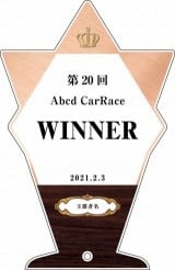 アクリル表彰盾A