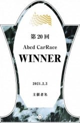 アクリル表彰盾C