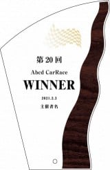 アクリル表彰盾A