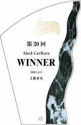 アクリル表彰盾C
