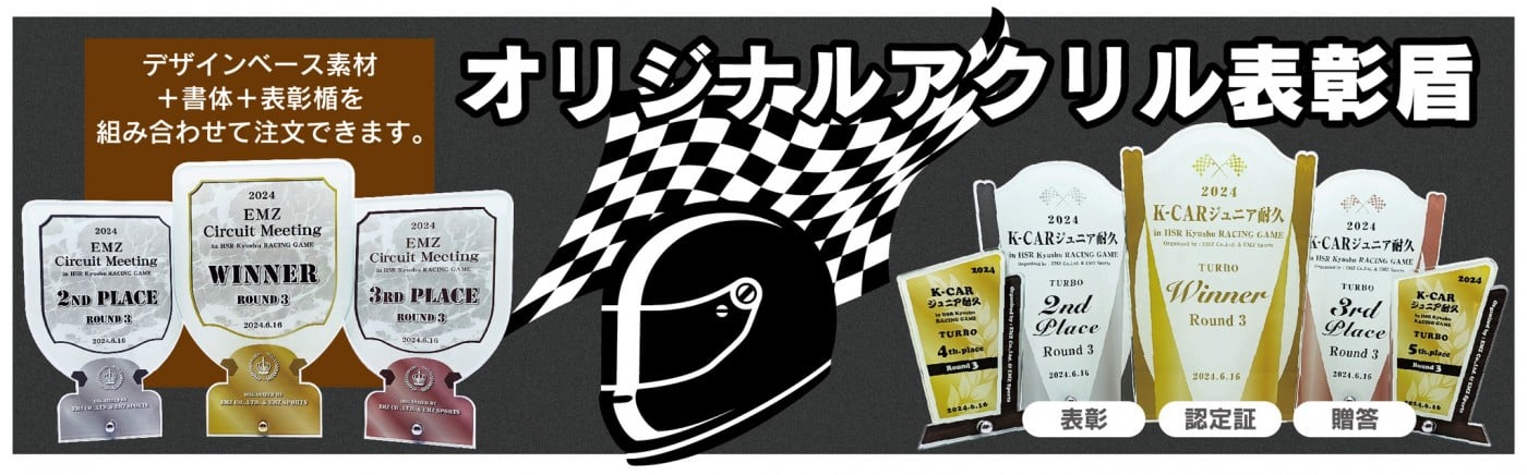 オリジナルアクリル表彰楯