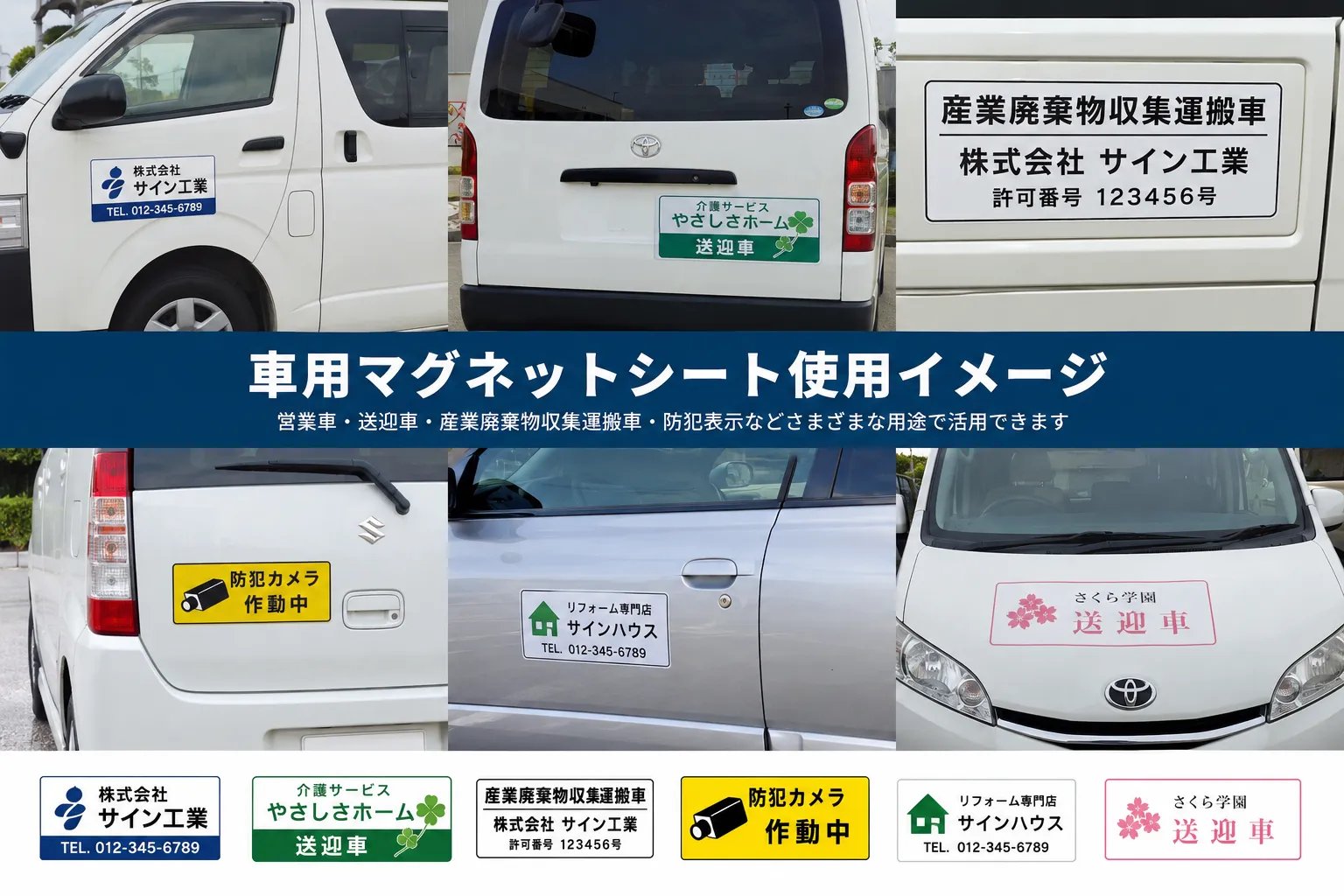 営業車に会社名を入れるならマグネットシートがおすすめ!メリット・活用例・作成方法を解説