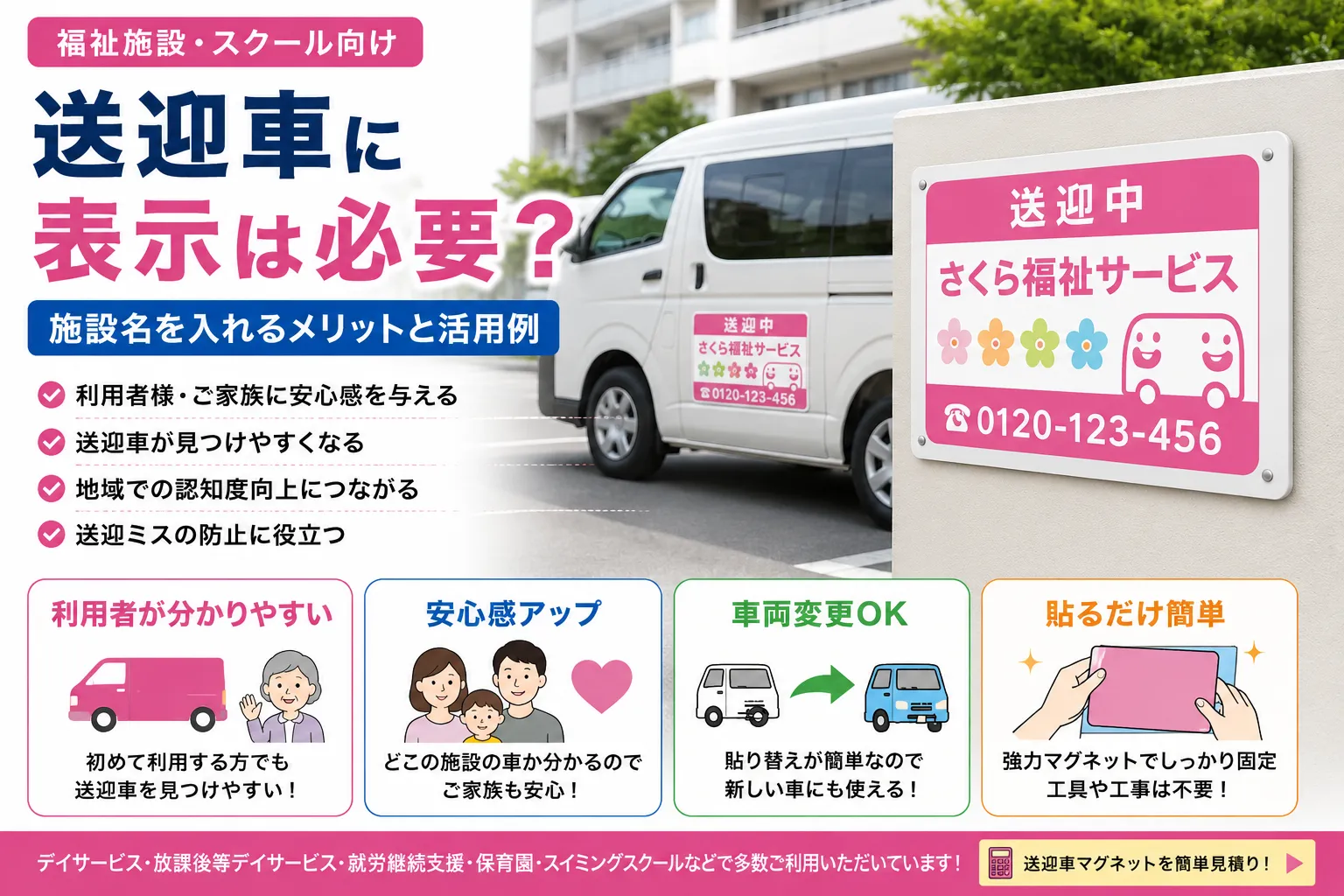 送迎車に表示は必要?施設名を入れるメリットと活用例を解説